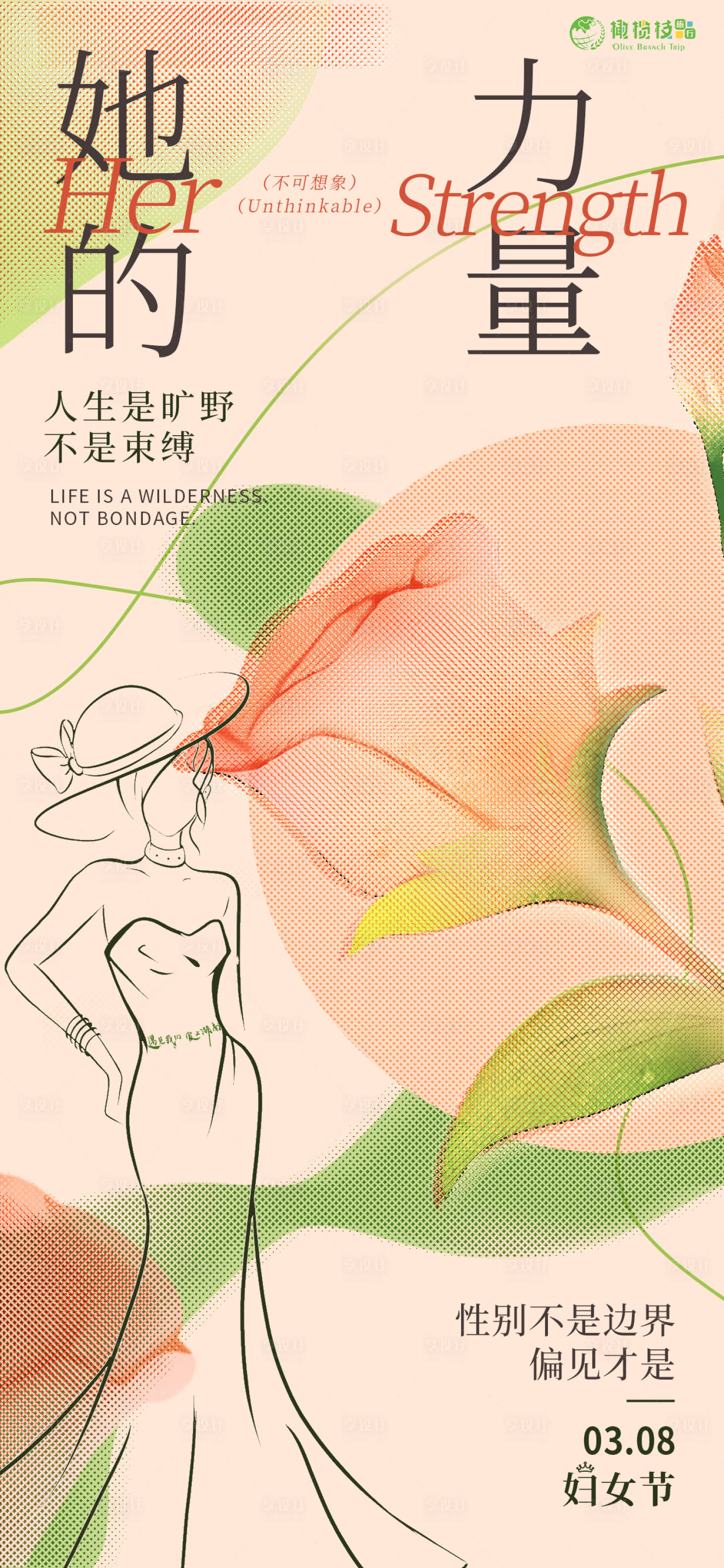 源文件下载【享设计】搜索编号：69260031446374979【妇女节节日海报】