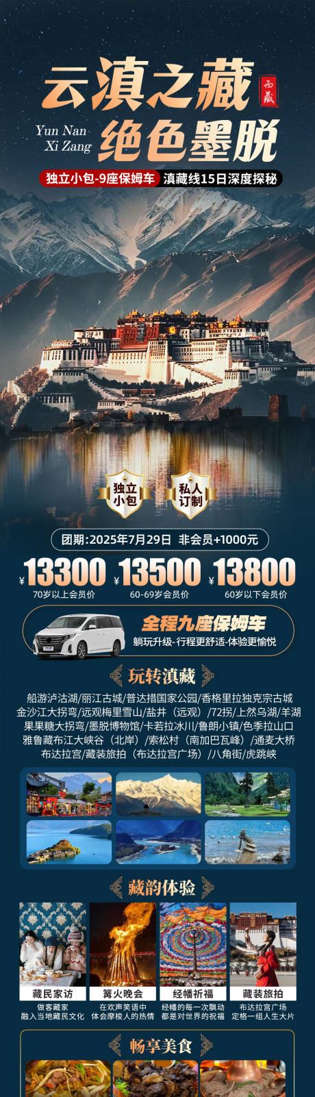 源文件下載【云巔之藏絕色墨脫】編號：59210031552278559