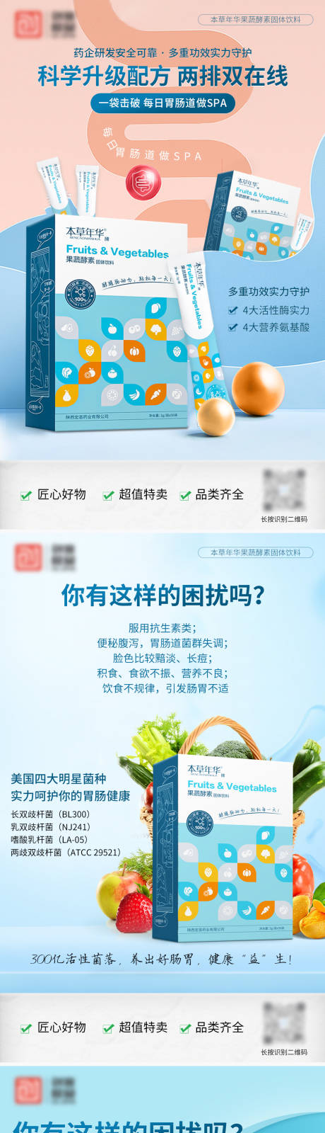 源文件下载【果蔬酵素益生菌产品海报】编号：76630031147862489