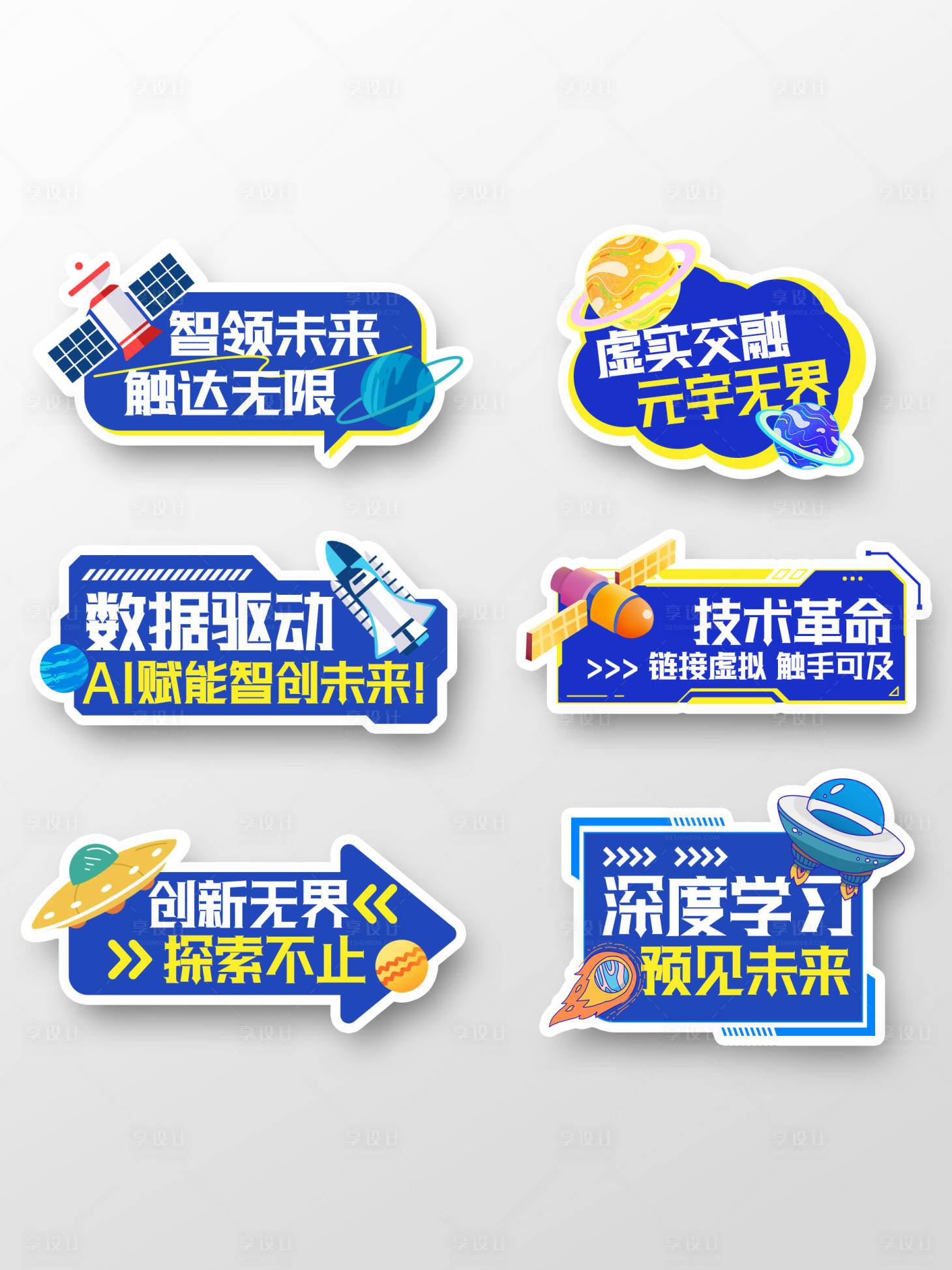 源文件下载【享设计】搜索编号：56870031178091851【蓝色科技风手举牌】