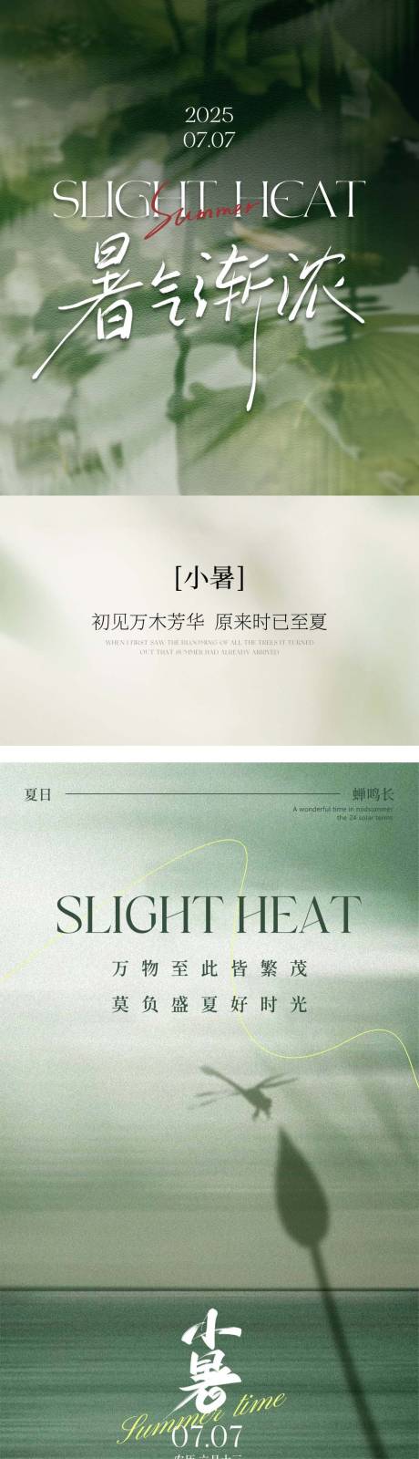 源文件下载【小暑节气系列海报】编号：11440031625575941