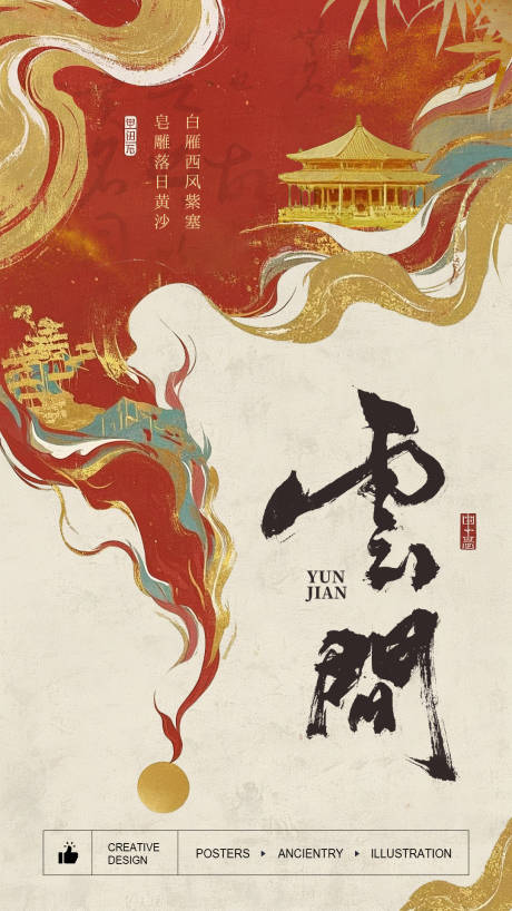 源文件下載【享設計】搜索編號：18140031128204288【紅金古風創意海報】