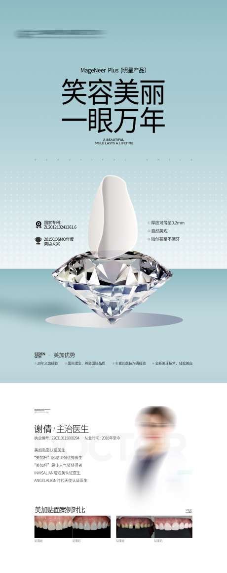 源文件下载【隐形牙套宣发】编号：63450031616501888