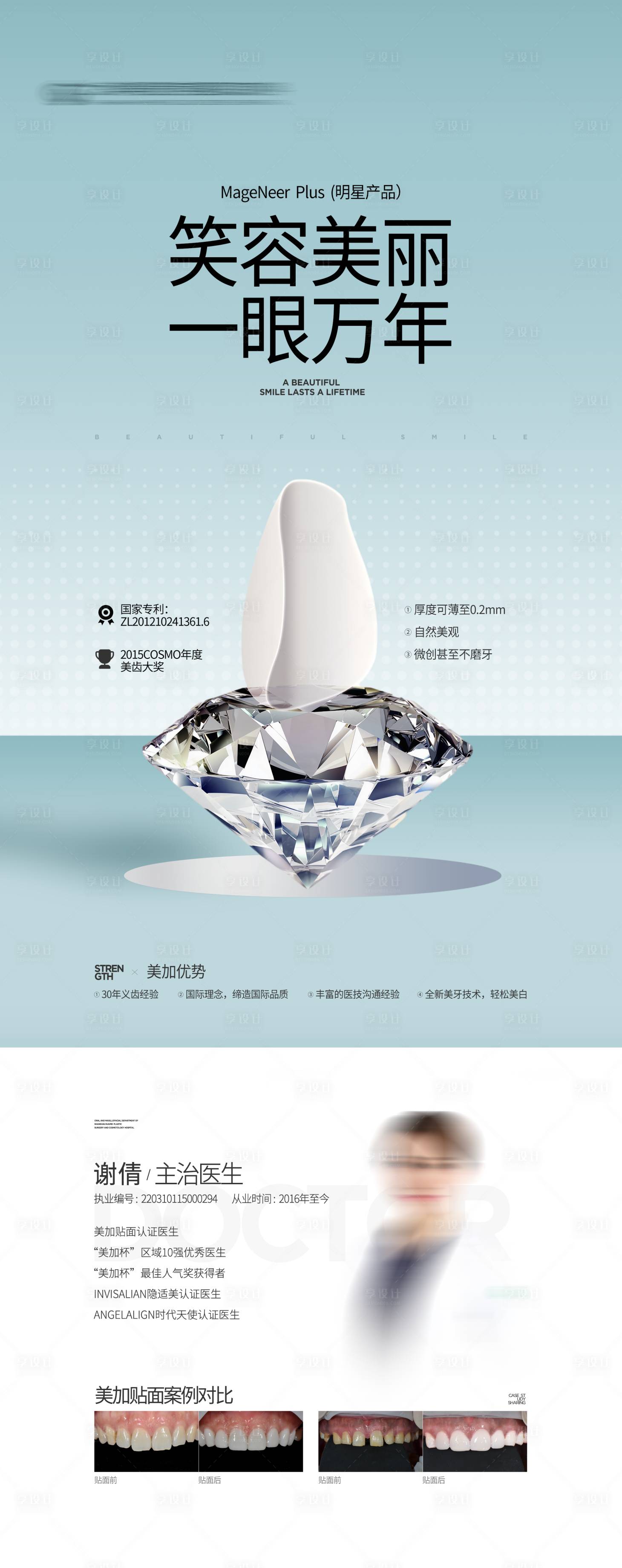 源文件下载【隐形牙套宣发】编号：63450031616501888