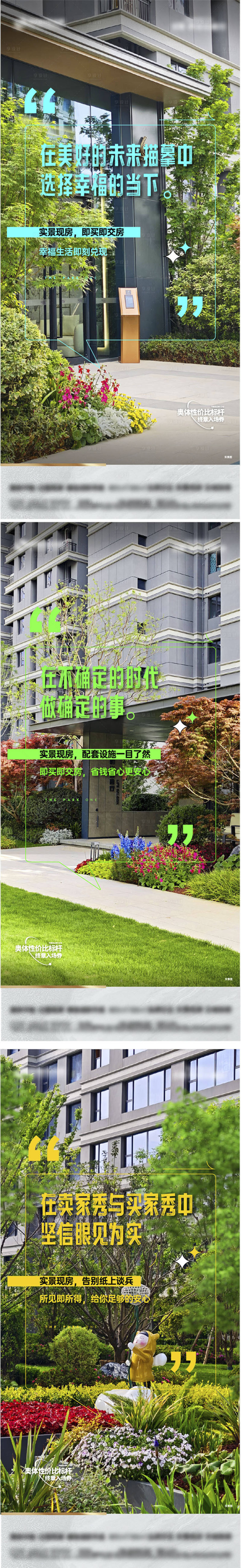 源文件下载【实景园林价值点海报】编号：46160031383951923