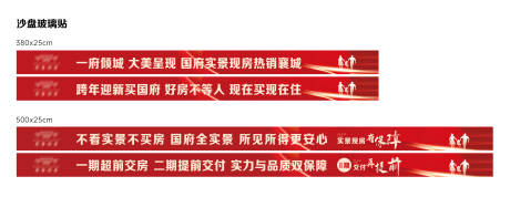 源文件下載【享設(shè)計(jì)】搜索編號：61680031480971463【地產(chǎn)沙盤玻璃車貼】