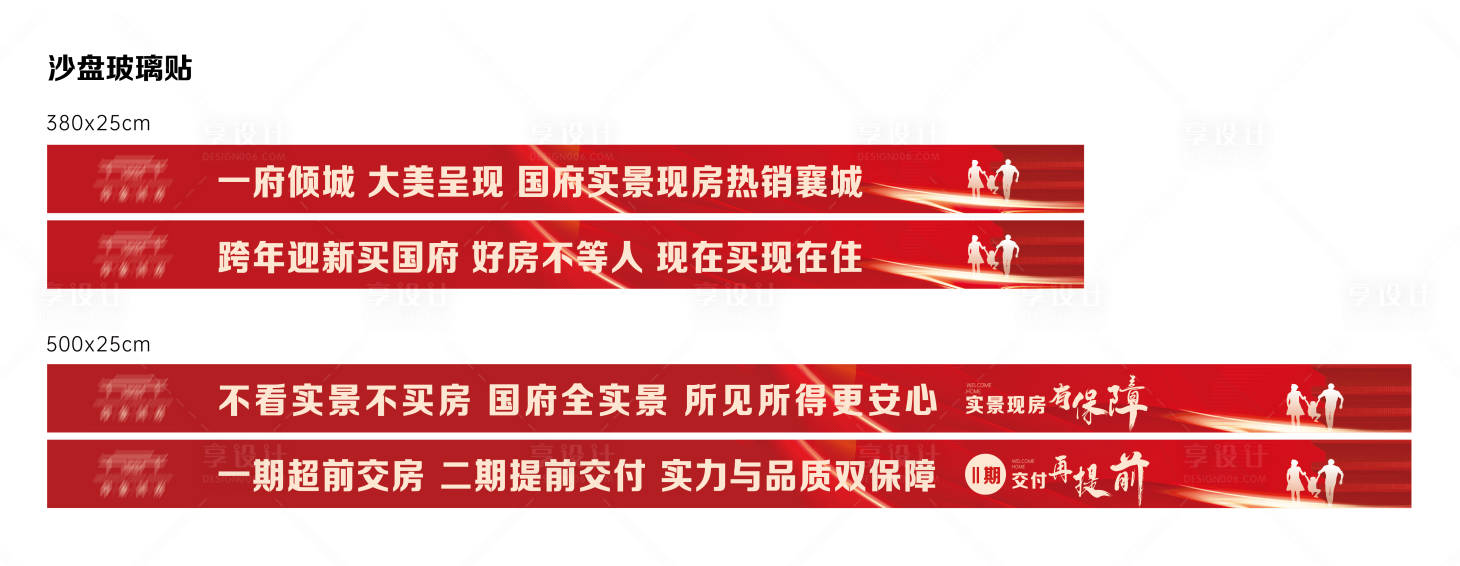 源文件下载【享设计】搜索编号：61680031480971463【地产沙盘玻璃车贴】