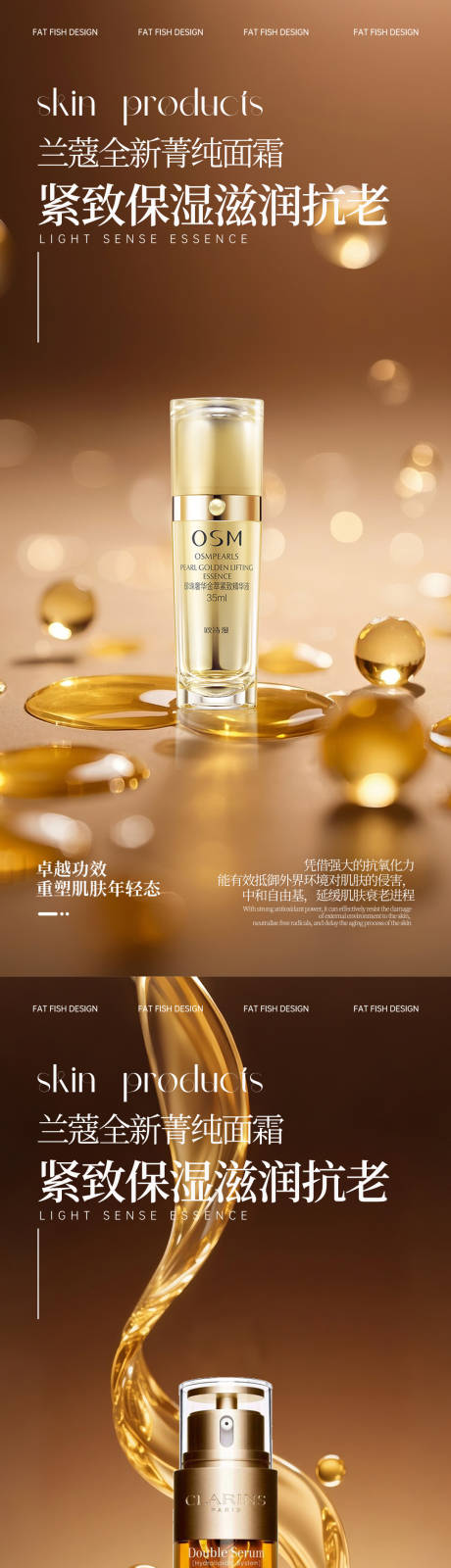 源文件下载【金色极简护肤品产品海报】编号：71410031563958118