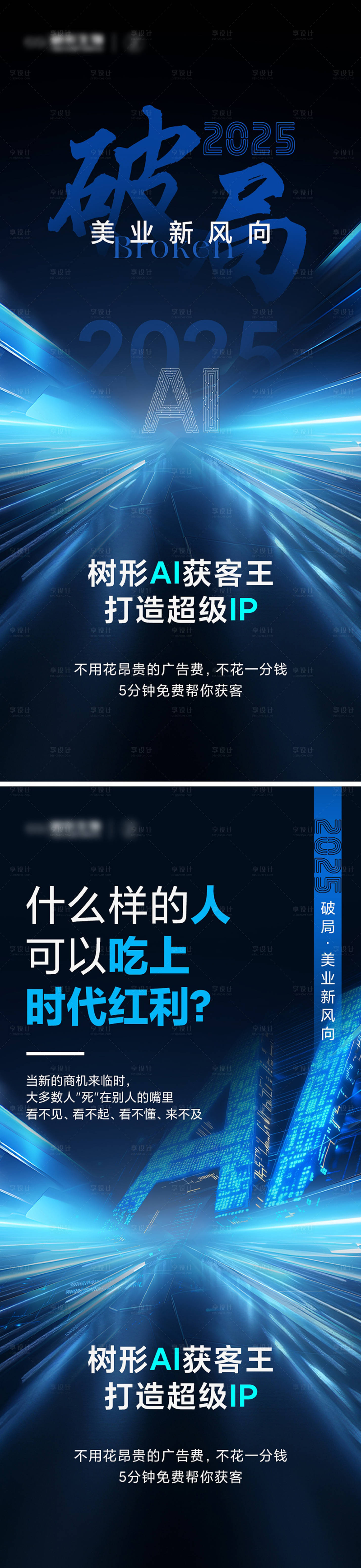 源文件下载【医美AI获客招商海报】编号：35570031330255338