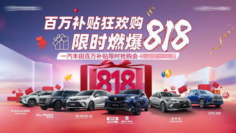 源文件下载【汽车818团购会】编号：13970031642631417