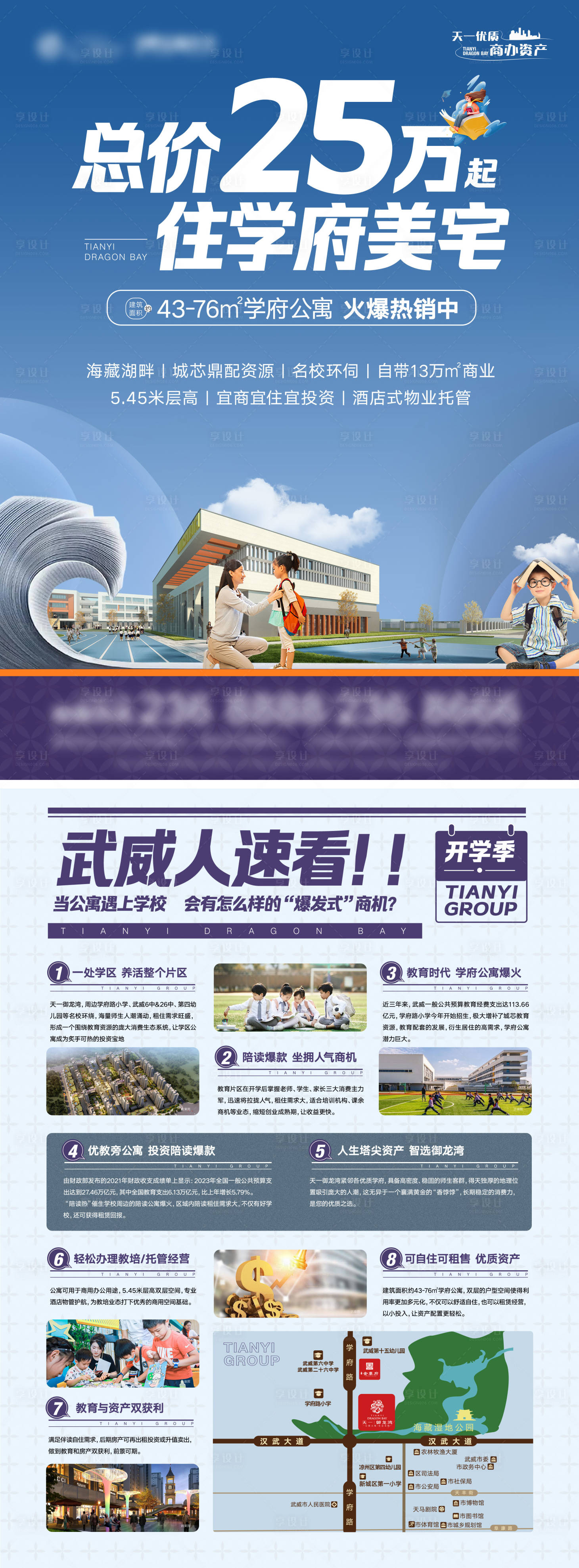 源文件下载【享设计】搜索编号：77730031141406987【学区公寓海报单页】