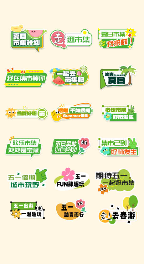 源文件下載【享設計】搜索編號：30140031603606502【夏日游玩異形手舉牌】