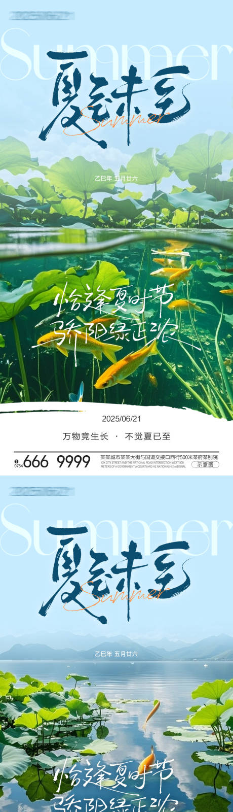 源文件下载【夏至海报】编号：45490031414062382