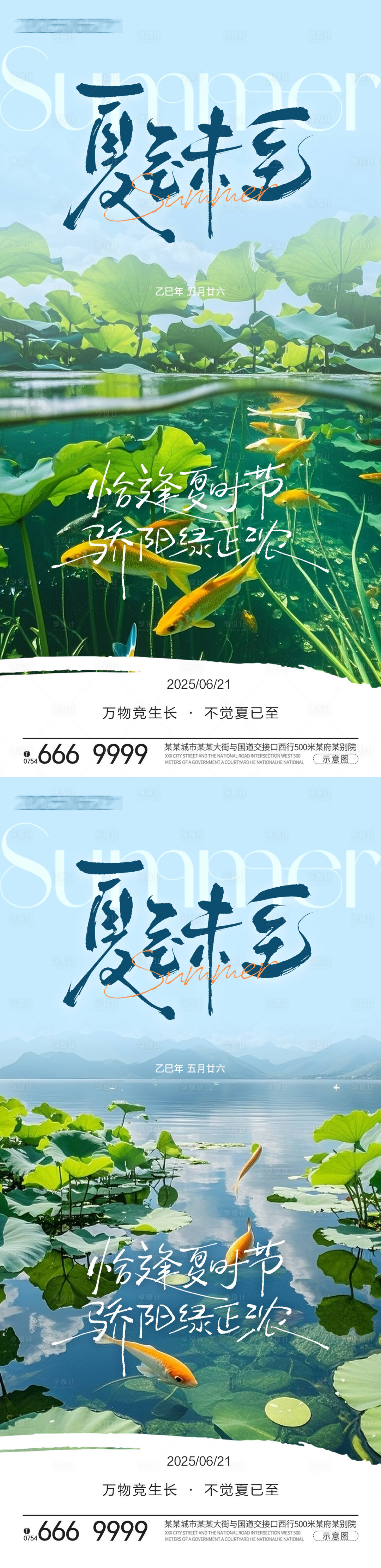 源文件下載【享設計】搜索編號：45490031414062382【夏至海報】
