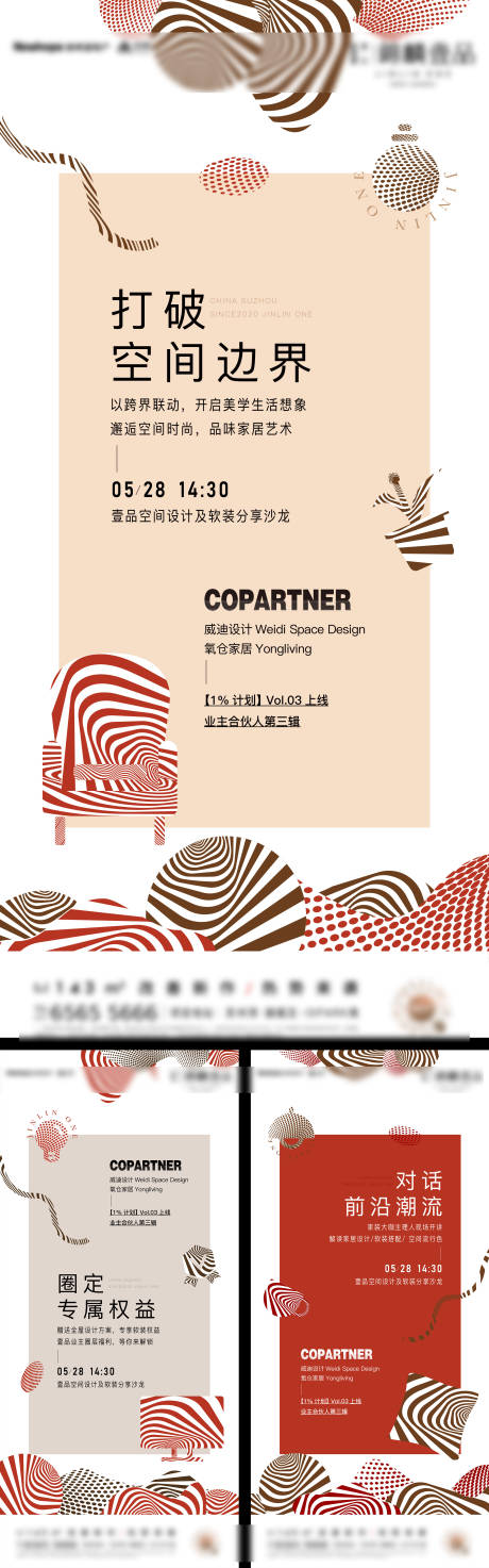 源文件下載【享設(shè)計(jì)】搜索編號(hào)：73650031263476796【地產(chǎn)設(shè)計(jì)分享沙龍主畫面】