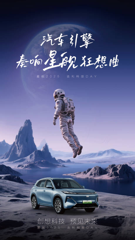 源文件下載【宇宙汽車海報】編號：33180031515718847