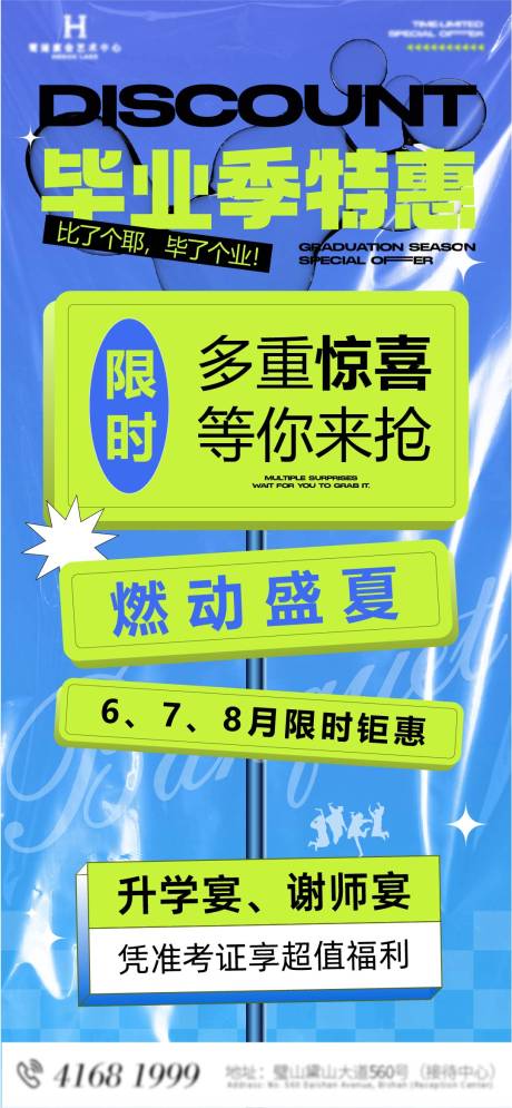 源文件下載【享設計】搜索編號：59530031504433867【畢業季品宣大字報海報】