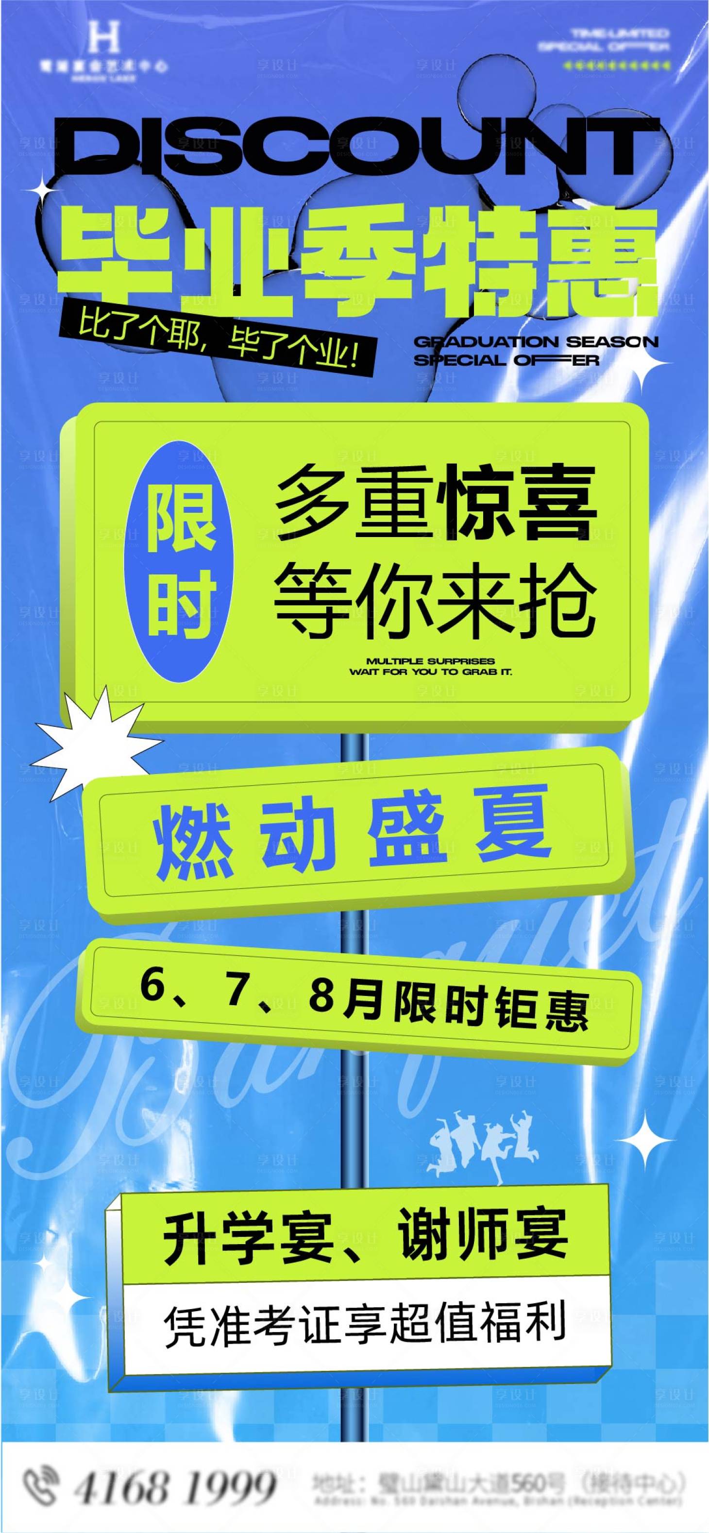 源文件下載【享設計】搜索編號：59530031504433867【畢業季品宣大字報海報】