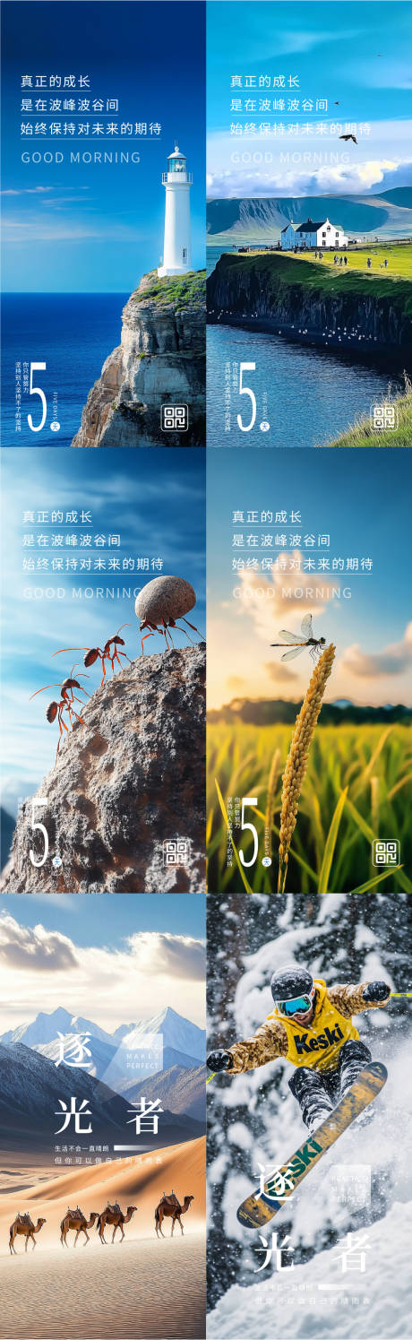 源文件下載【享設計】搜索編號：45370031633087769【正能量勵志早安海報】