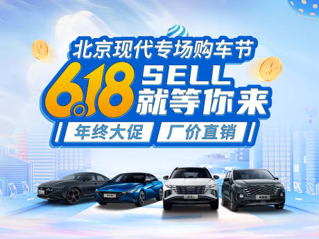 汽车618购车节活动背景板