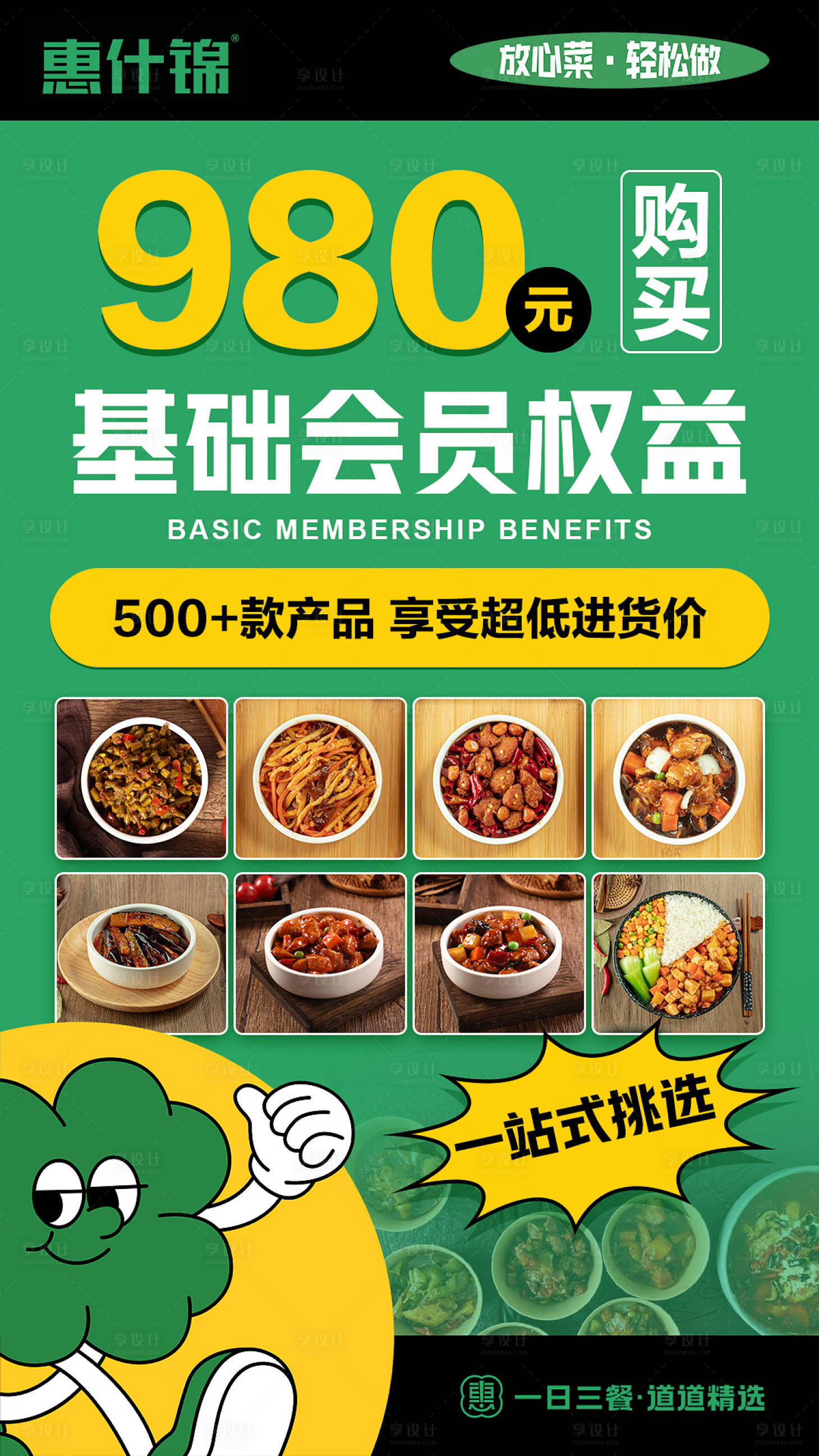 源文件下载【享设计】搜索编号：21750031240718618【权益海报】
