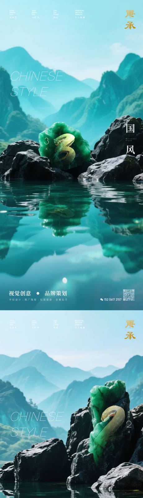 源文件下载【国风玉石倒计时海报】编号：77530031274371137