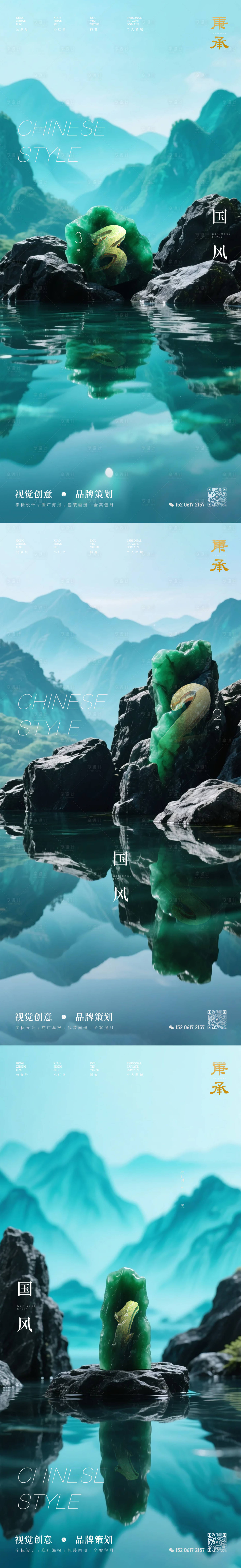 源文件下载【享设计】搜索编号：77530031274371137【国风玉石倒计时海报】