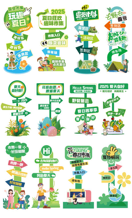 源文件下载【夏日指示牌】编号：34430031239503308