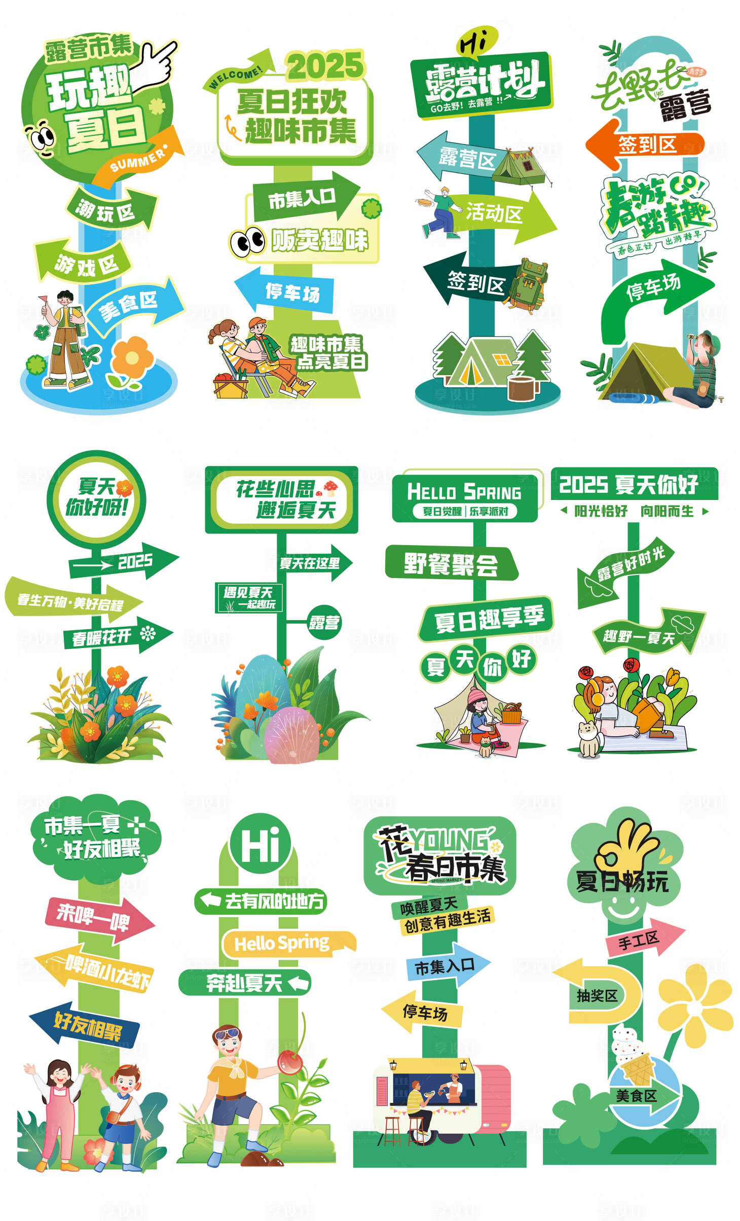 源文件下载【夏日指示牌】编号：34430031239503308