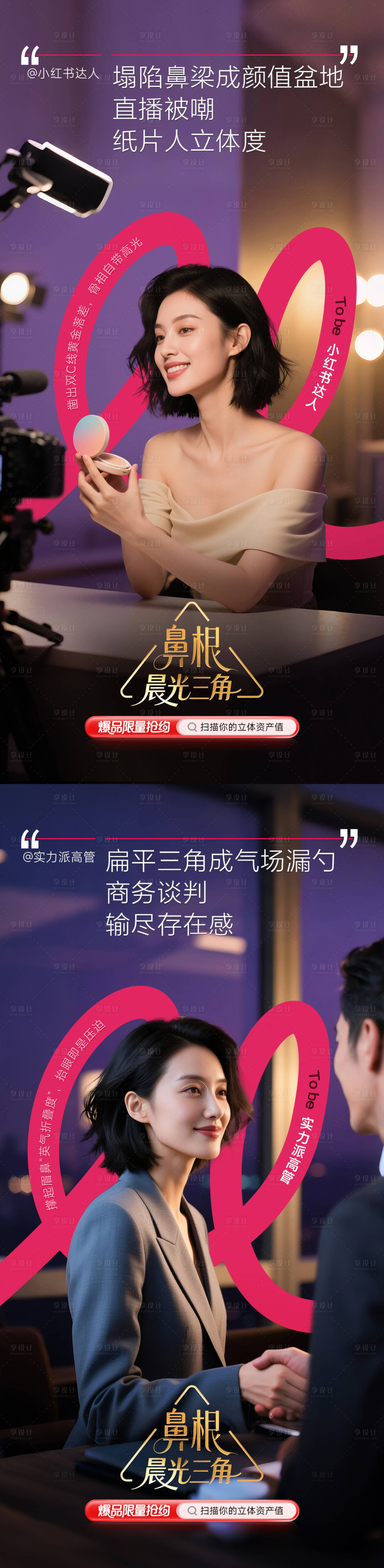 源文件下载【享设计】搜索编号：27560031232876408【医美场景系列海报】