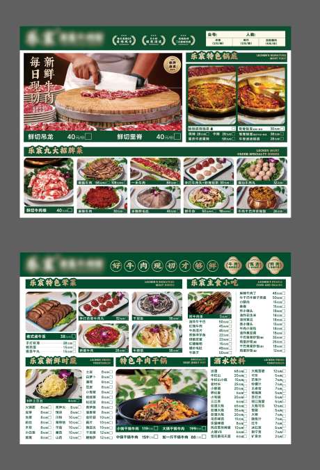 源文件下载【鲜切牛肉火锅菜单】编号：76330031225004487