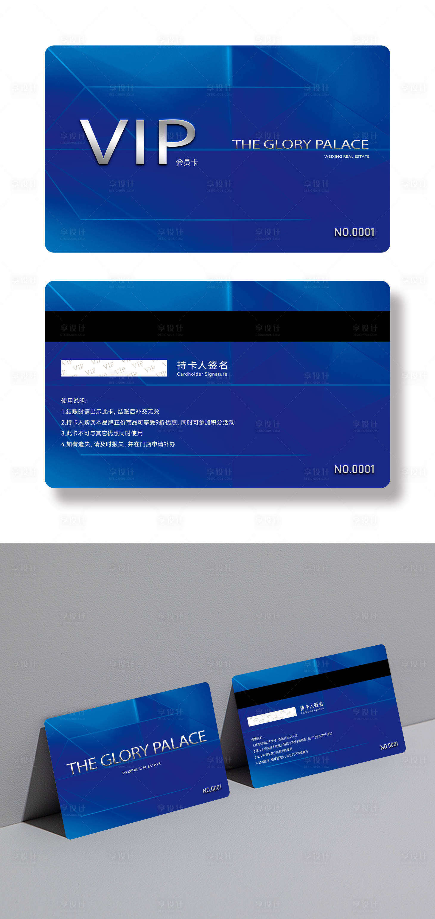 源文件下載【享設計】搜索編號：74300031613124079【VIP會員卡】
