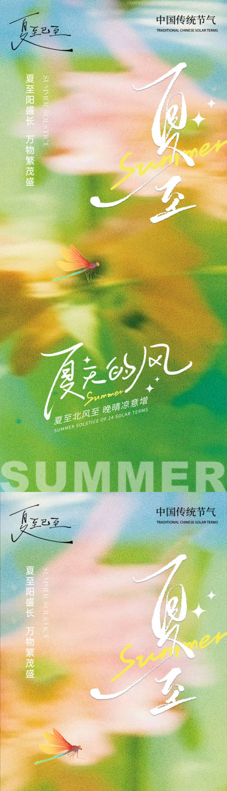 源文件下载【夏至插画海报】编号：80940031434757809