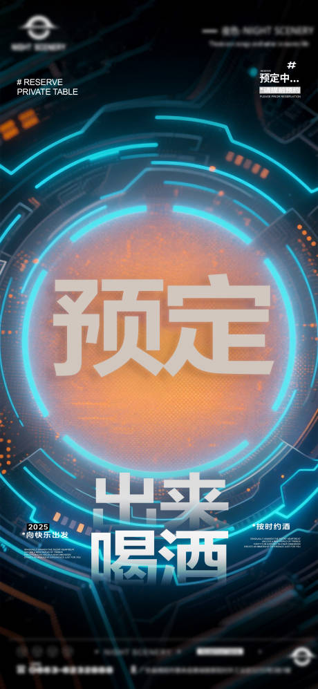 源文件下載【享設計】搜索編號：49350031571835749【夜店酒吧早場預定海報 】