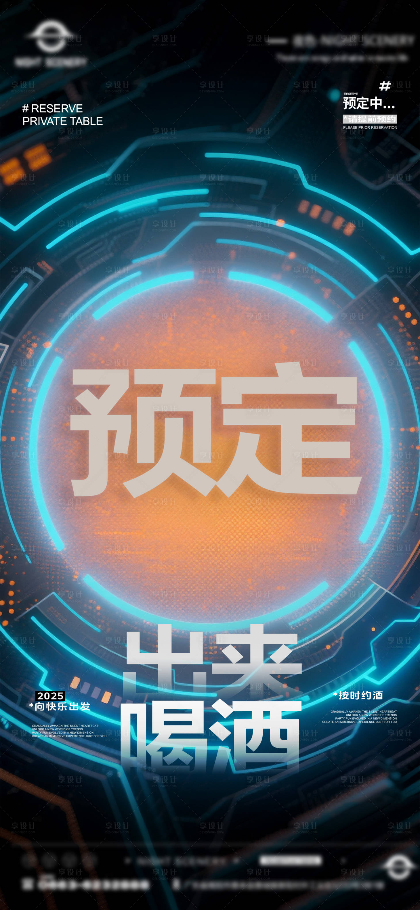 源文件下載【享設(shè)計(jì)】搜索編號：49350031571835749【夜店酒吧早場預(yù)定海報(bào) 】