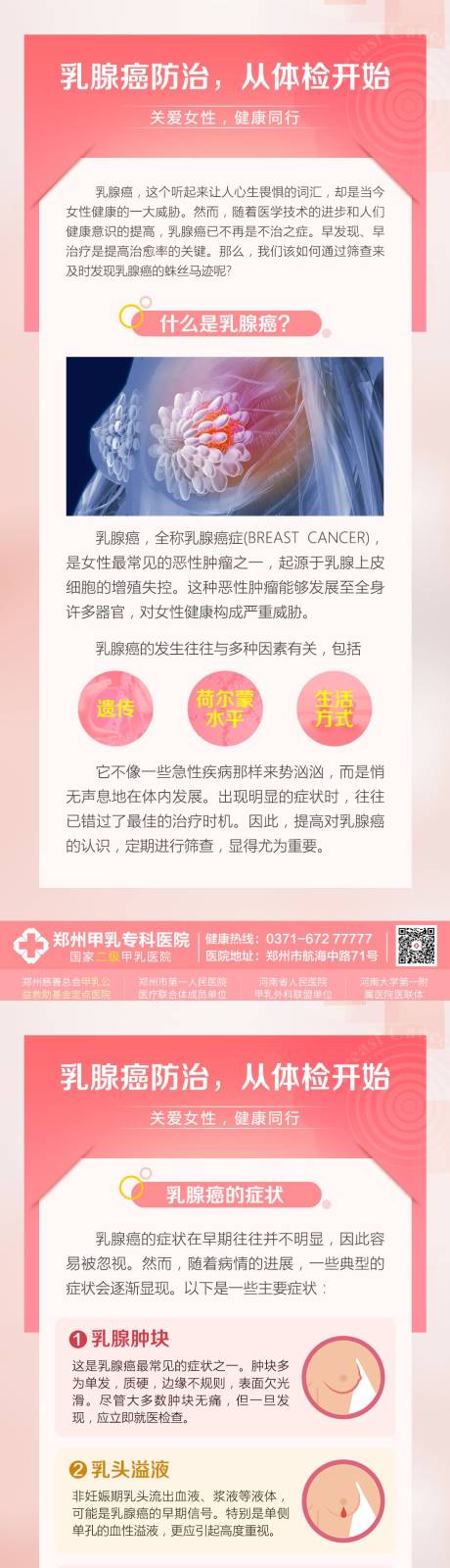 源文件下载【乳腺癌防治】编号：10510031554273070