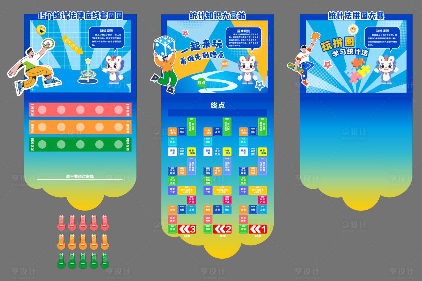 源文件下载【享设计】搜索编号：10050031492557076【活动游戏布置设计】