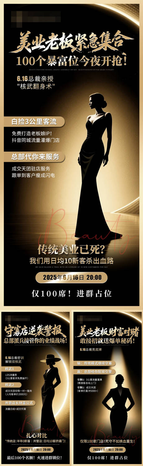 源文件下載【美業招商微商營銷海報】編號：62000031423273324