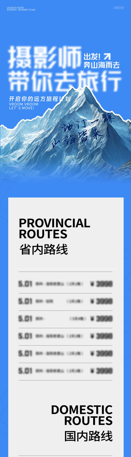 源文件下载【旅行朋友圈活动长图】编号：92520031577769925