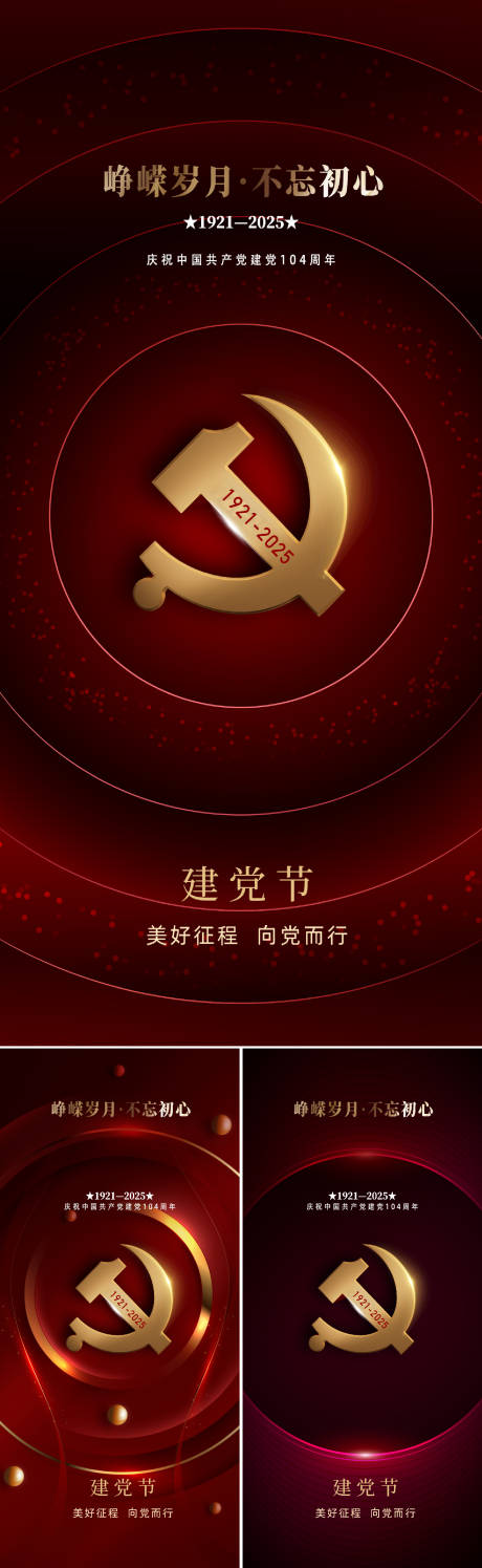 源文件下载【享设计】搜索编号：71040031222584239【建党系列】