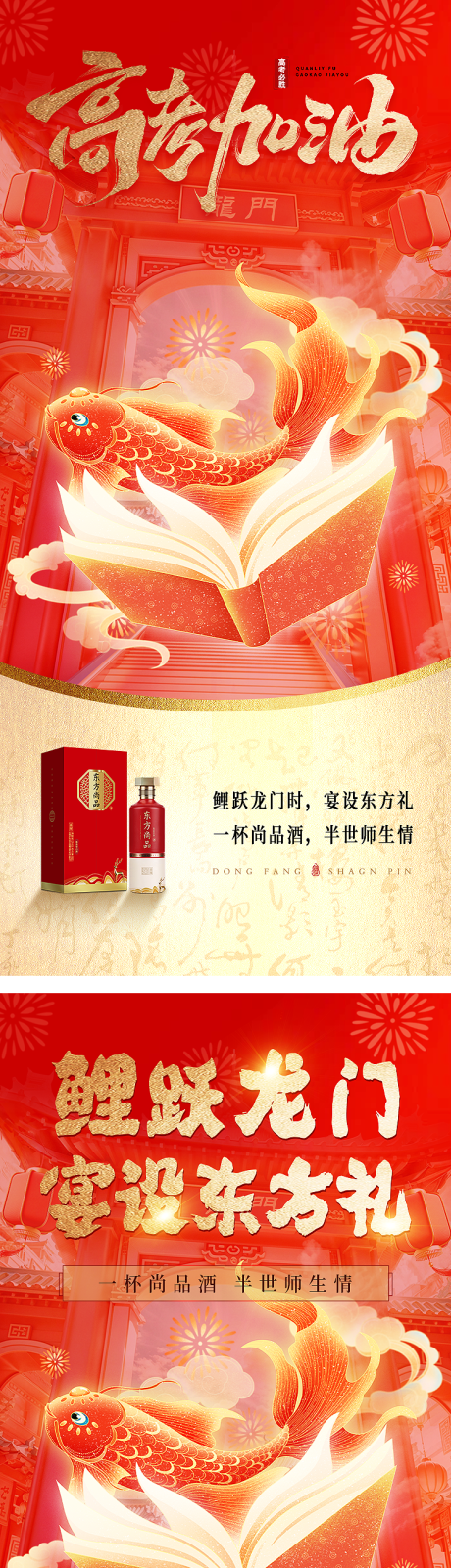 源文件下载【高考加油毕业季海报】编号：67430031183451739