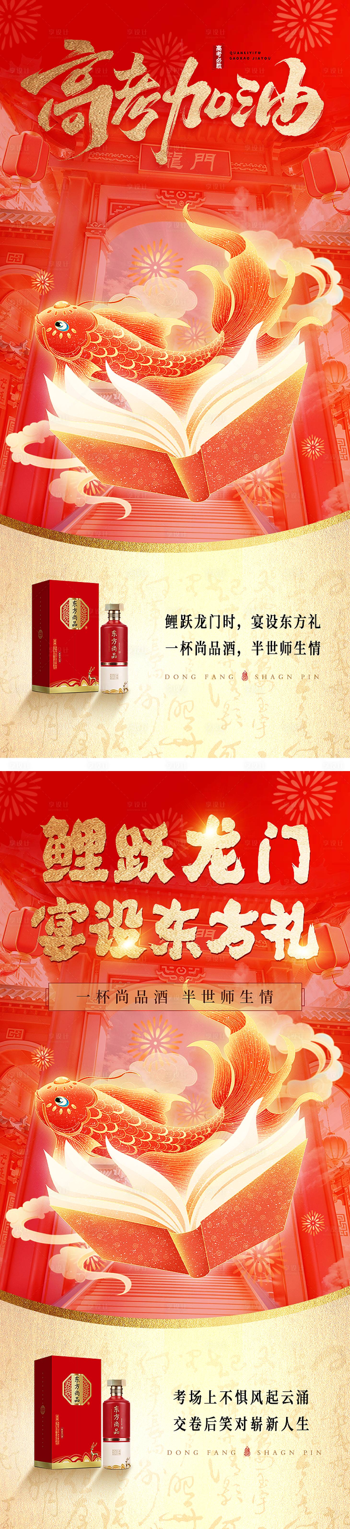 源文件下載【享設計】搜索編號：67430031183451739【高考加油畢業季海報】