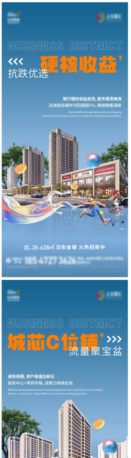 源文件下載【享設計】搜索編號：83030031140098141【商業系列海報】