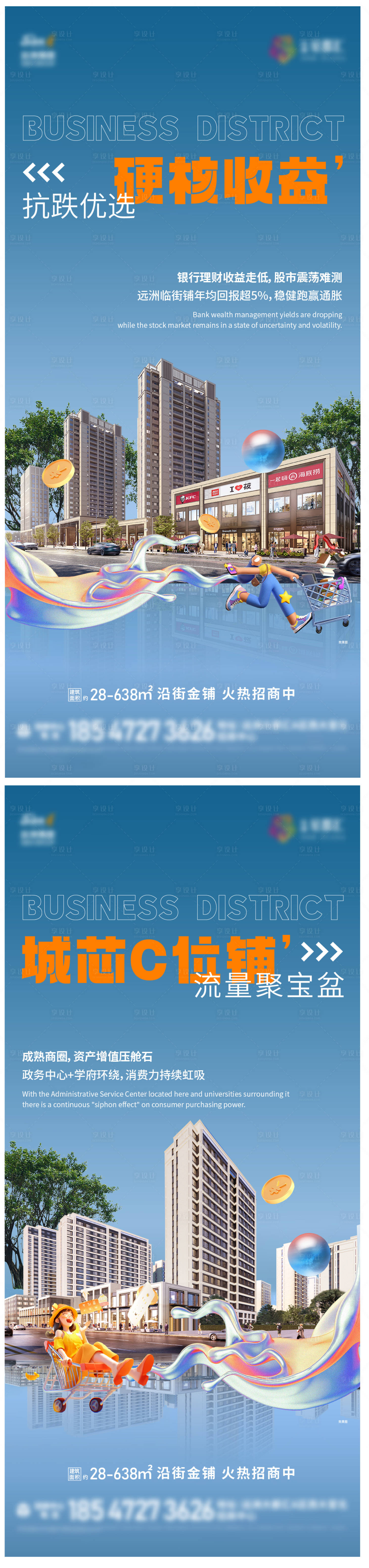 源文件下载【享设计】搜索编号：83030031140098141【商业系列海报】