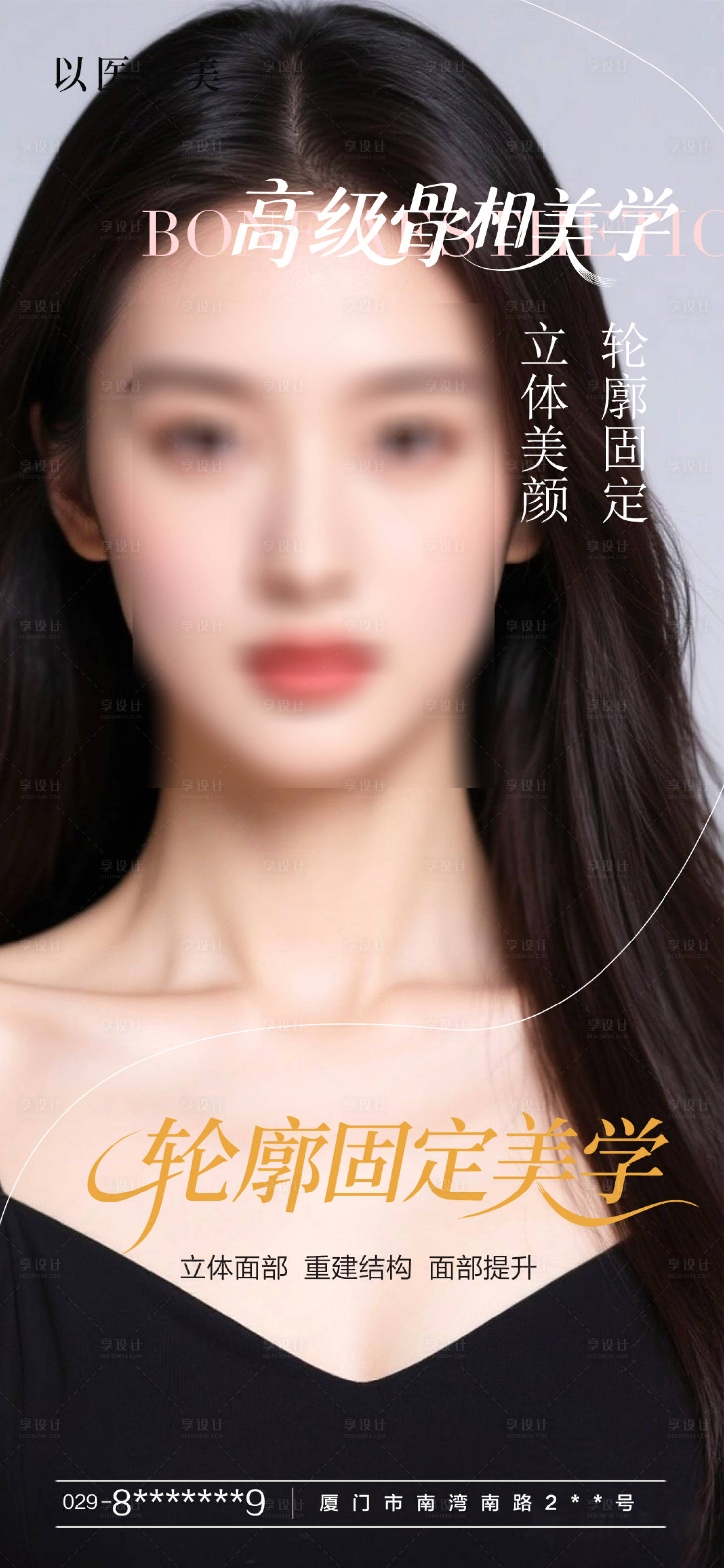 源文件下载【享设计】搜索编号：95080031599652513【轮廓海报】