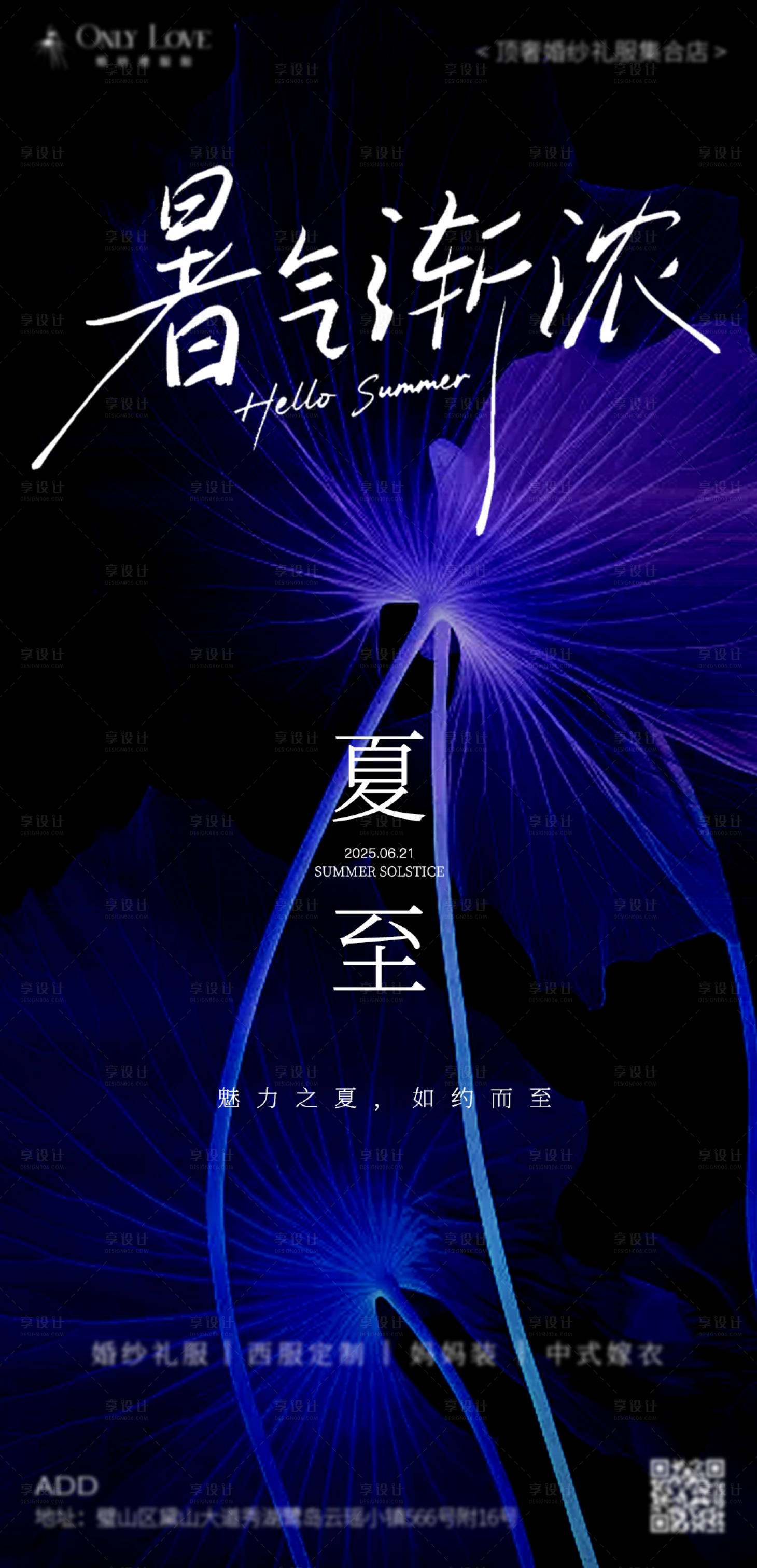 源文件下载【享设计】搜索编号：70880031406076624【夏至节气品宣海】