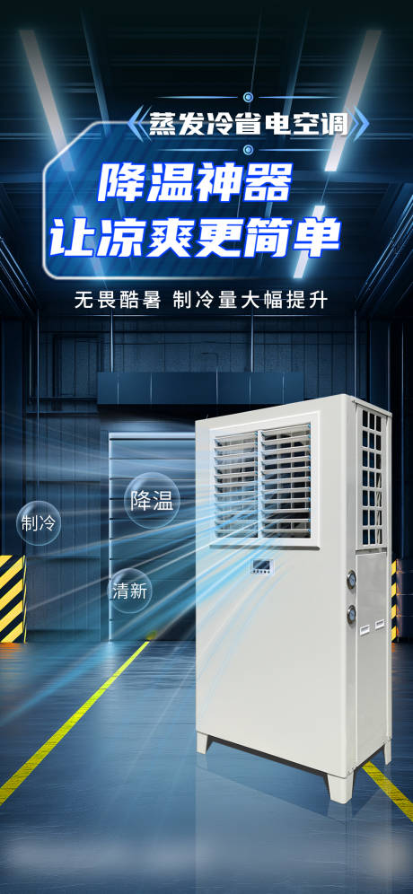 源文件下载【降温神器空调冰凉】编号：68330031583342749