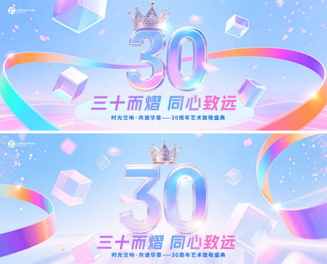 源文件下載【享設(shè)計(jì)】搜索編號(hào)：93900031491674607【品牌30周年盛典活動(dòng)背景板】