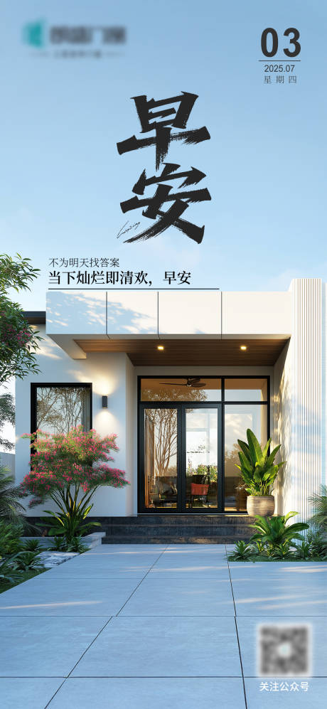 源文件下载【门窗早安海报】编号：20360031460057072