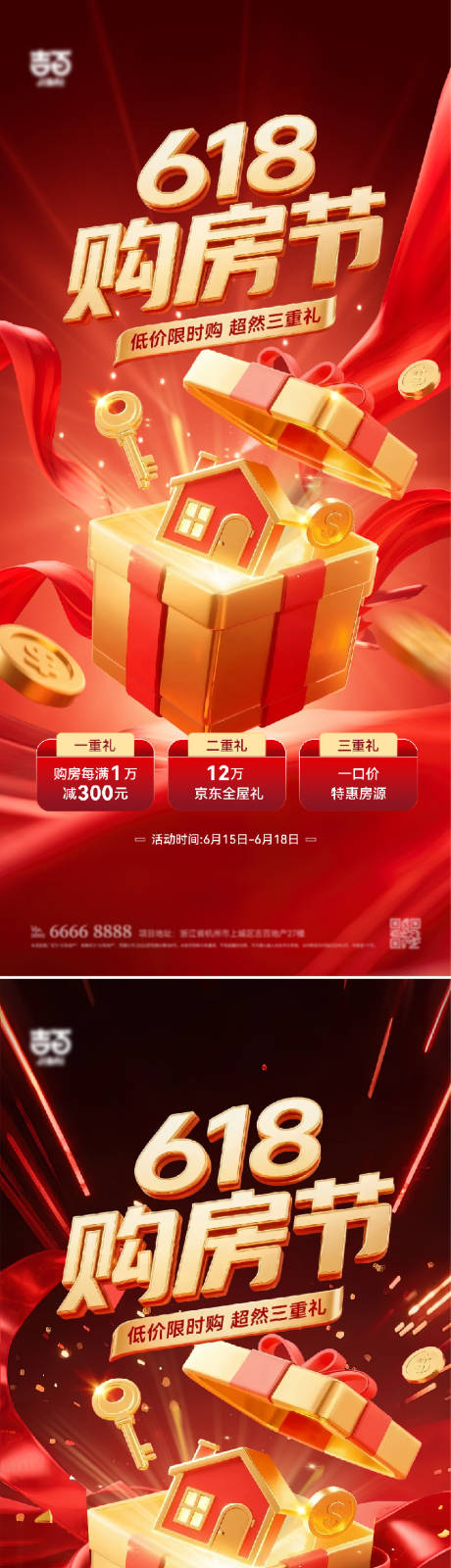 源文件下载【享设计】搜索编号：53930031160359986【618大促海报】
